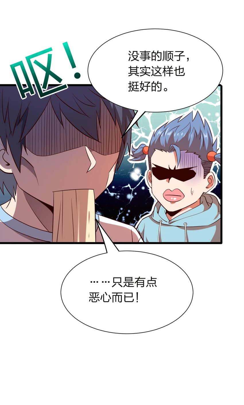 014 请你喝绿茶！(1/2)-第14话