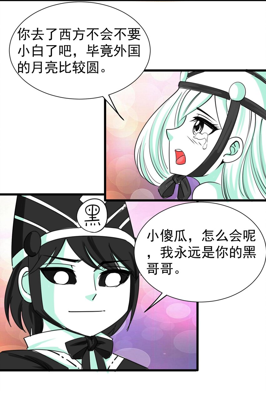 014 请你喝绿茶！(1/2)-第14话