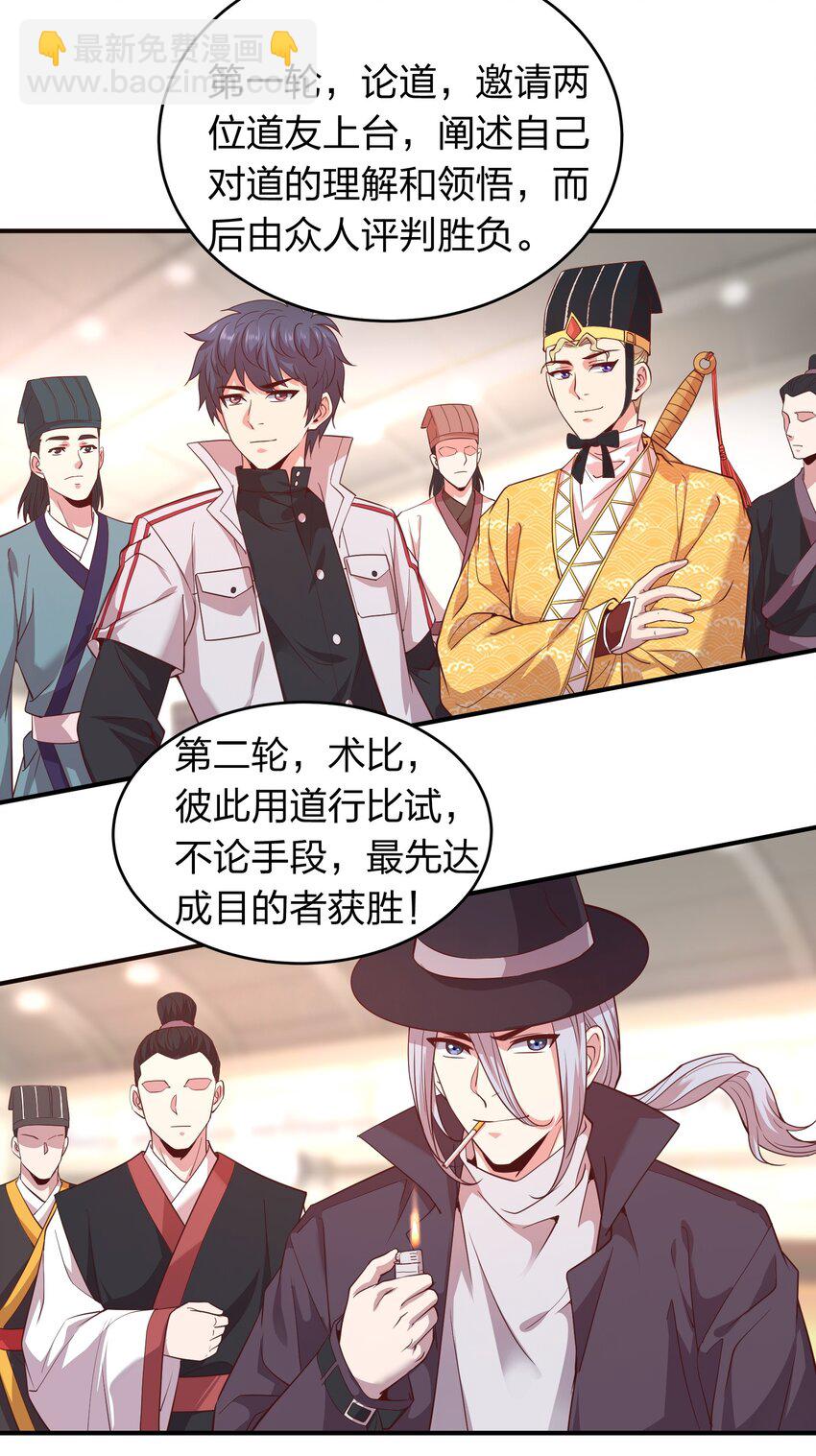 018 论道！-第18话