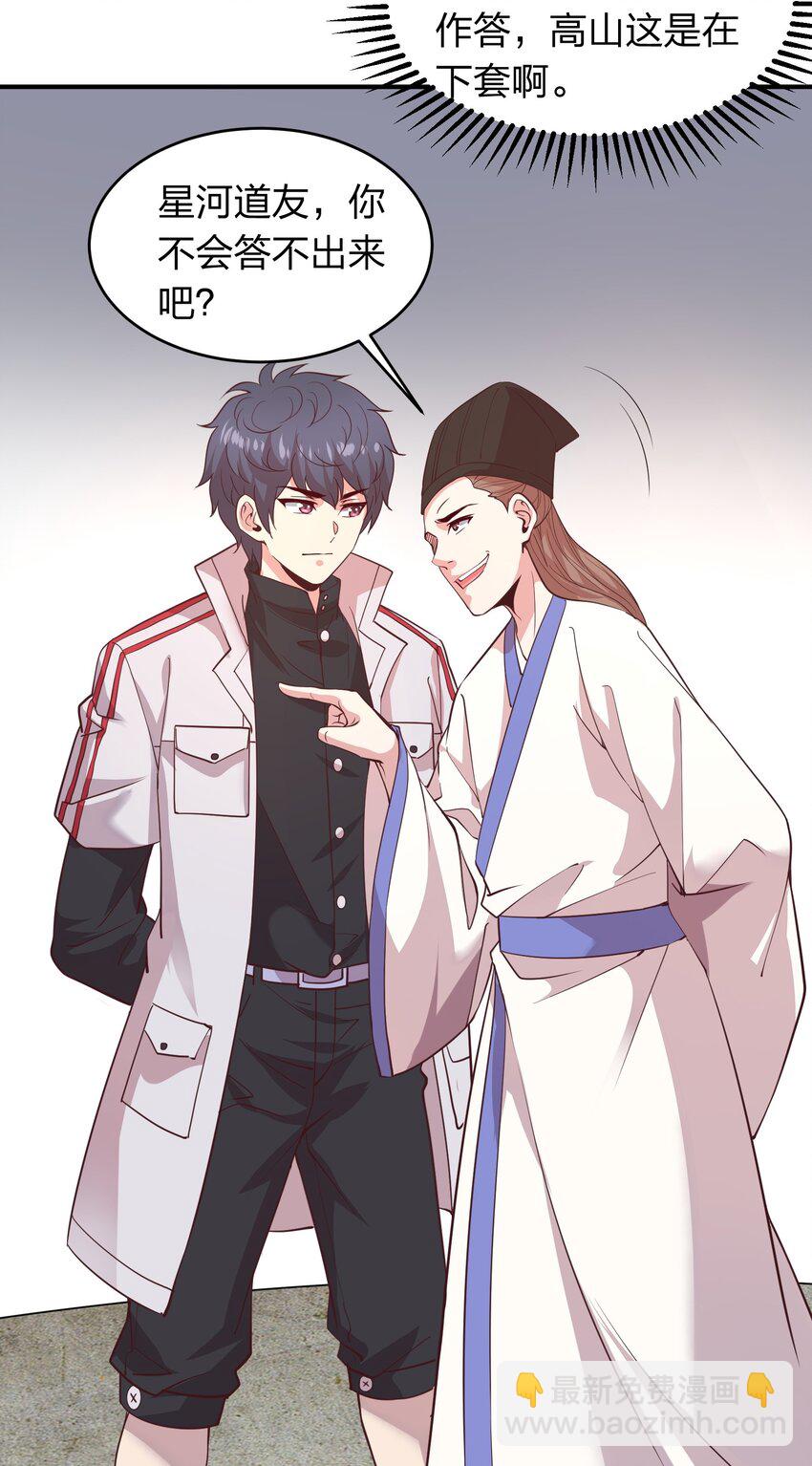 018 论道！-第18话