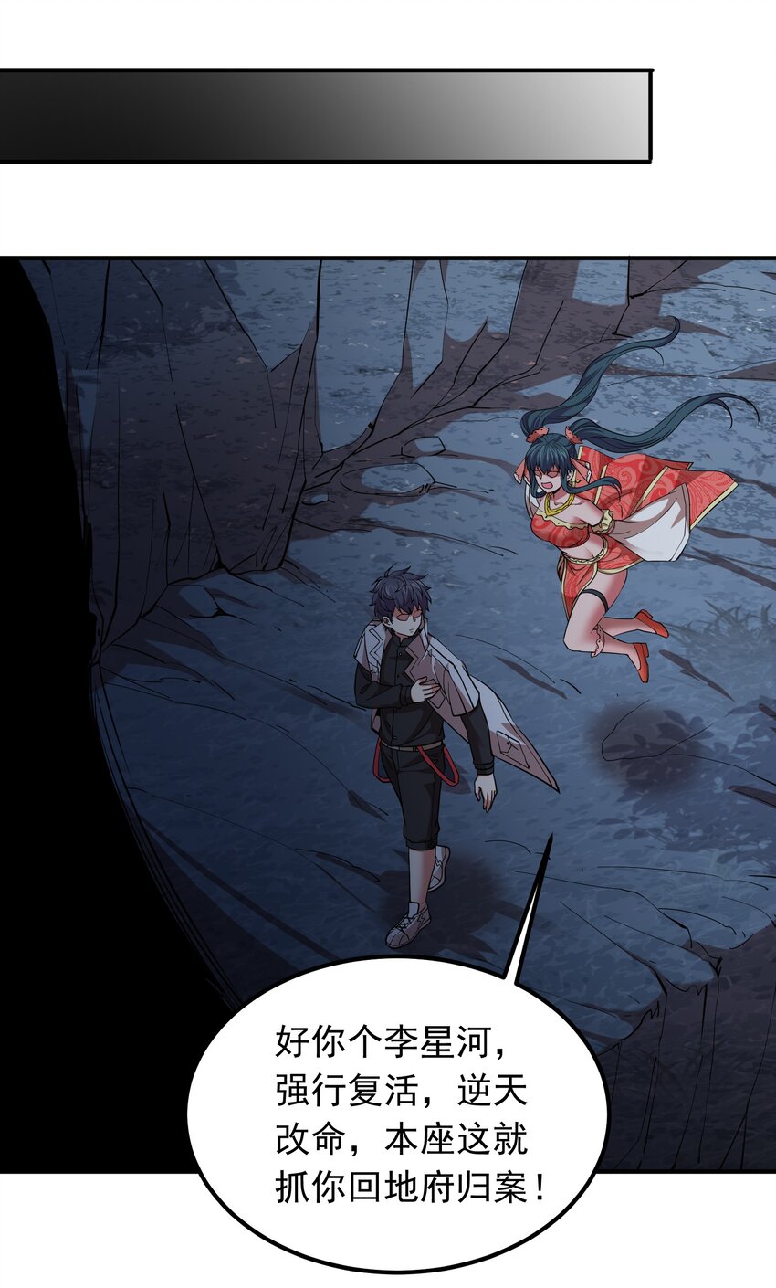 028 地府少女秦薇薇！-第28话