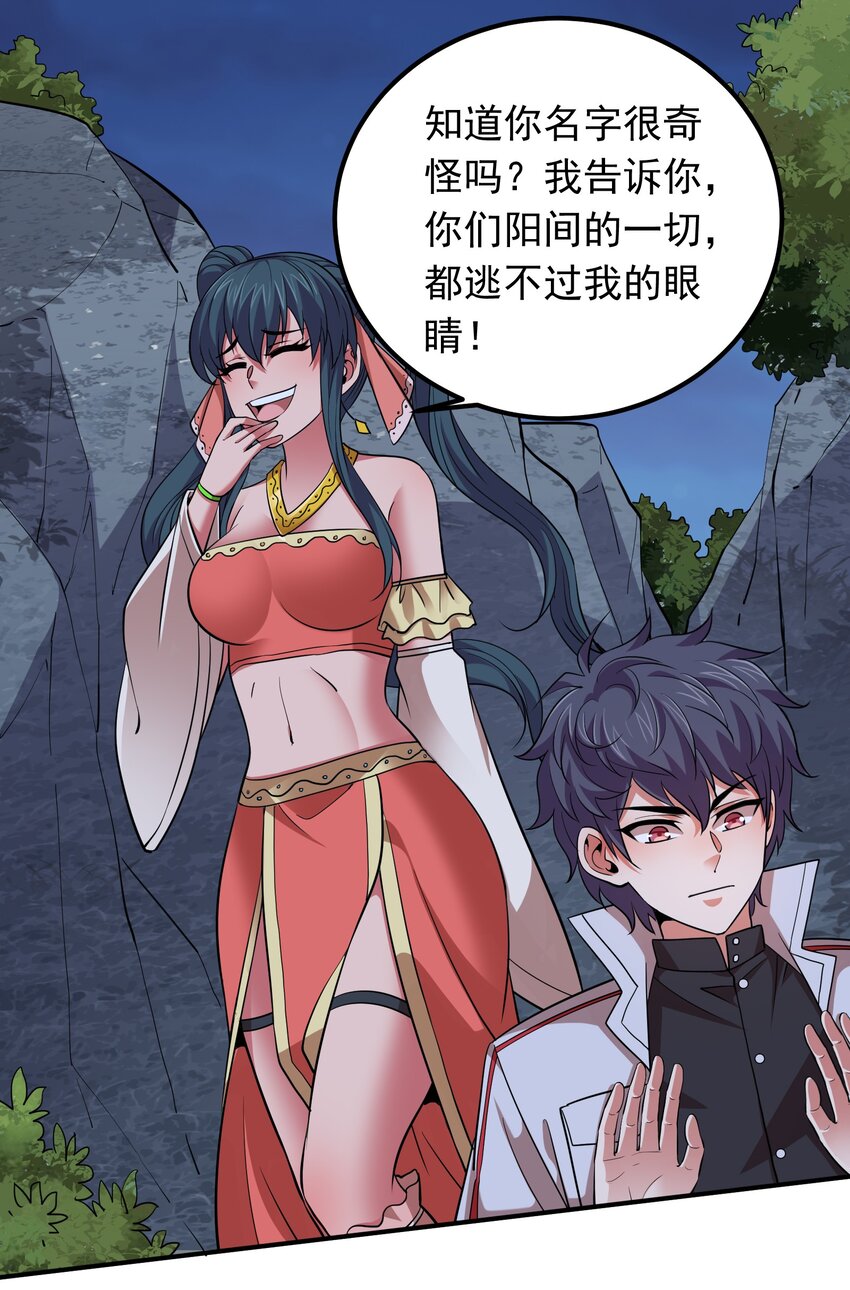 028 地府少女秦薇薇！-第28话