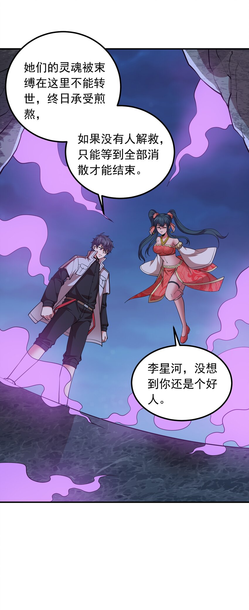 028 地府少女秦薇薇！-第28话