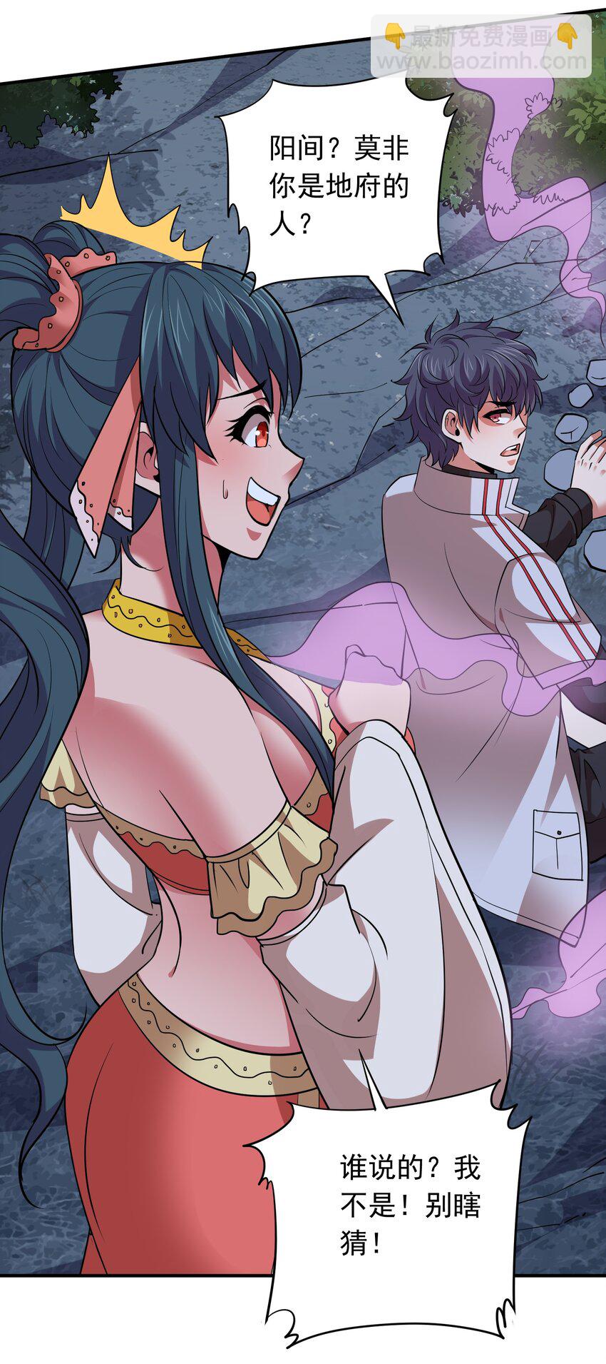 028 地府少女秦薇薇！-第28话