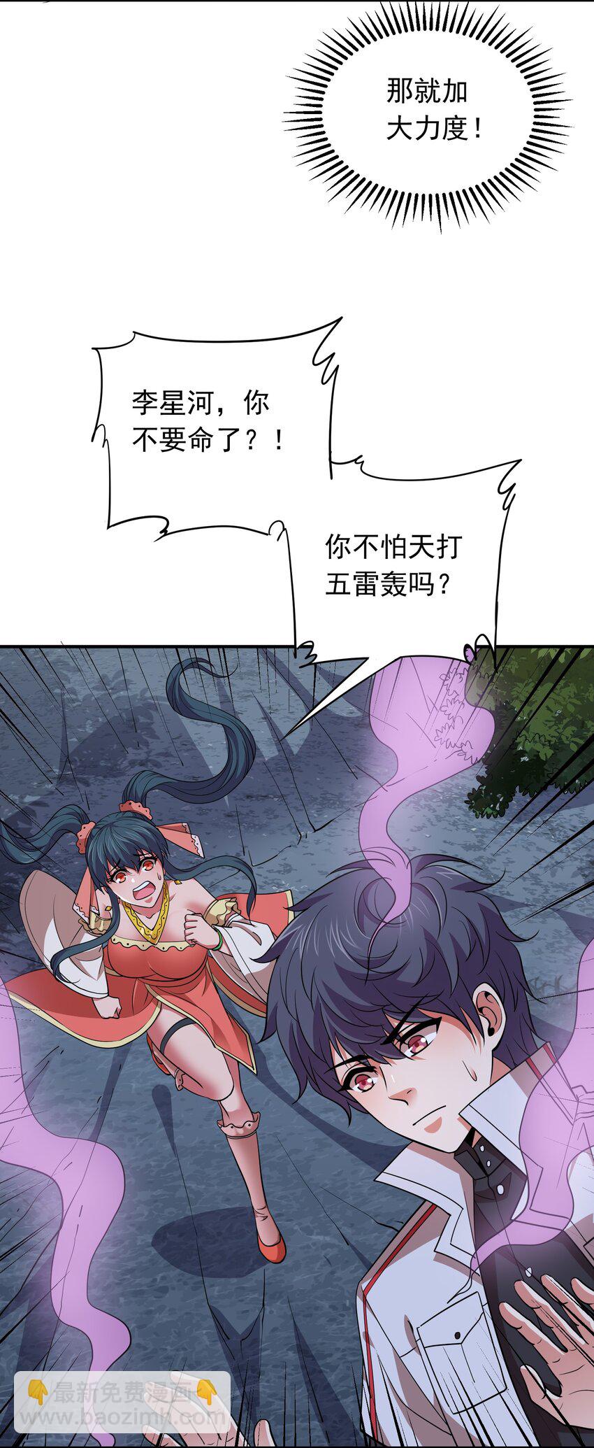 028 地府少女秦薇薇！-第28话