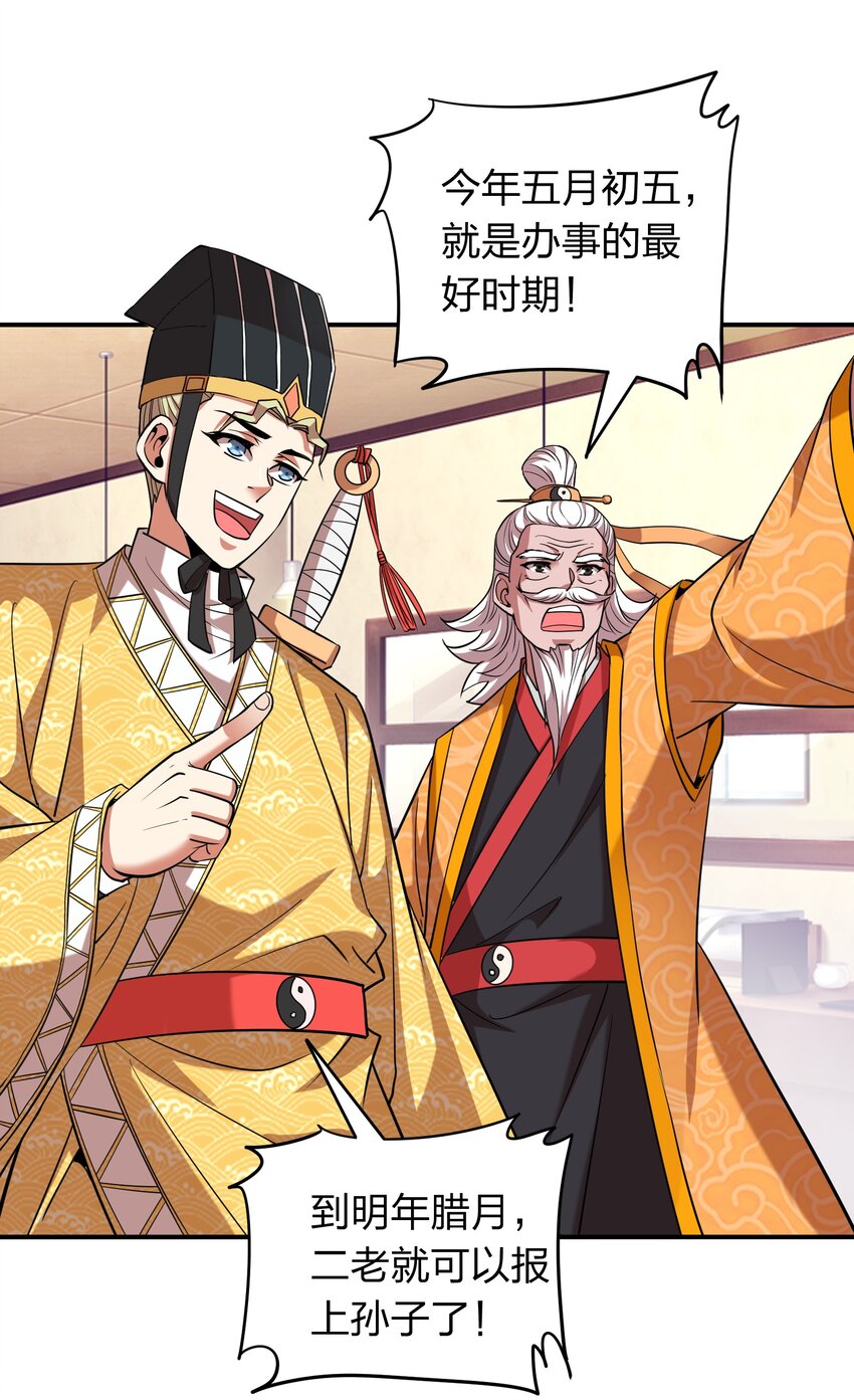 030 家里多了个儿媳妇？-第30话