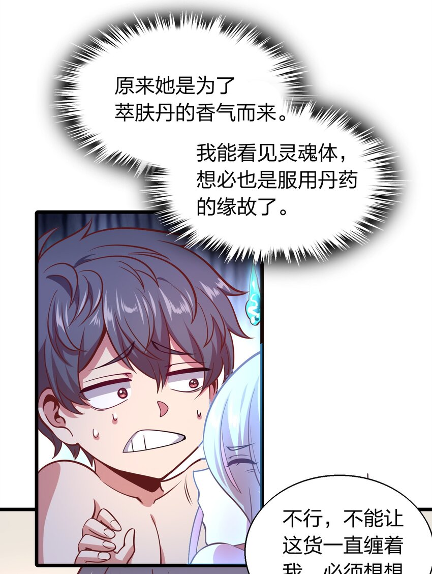 004 家有女妖闻香来-第4话