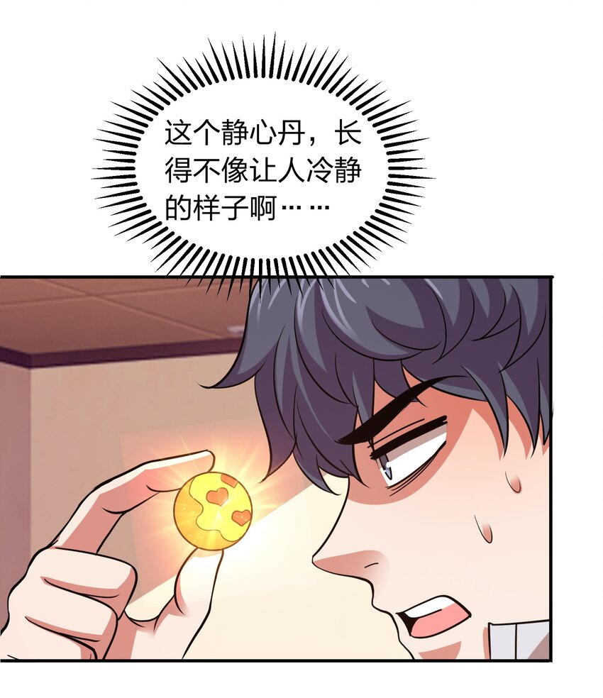 032 睡一张床？-第32话