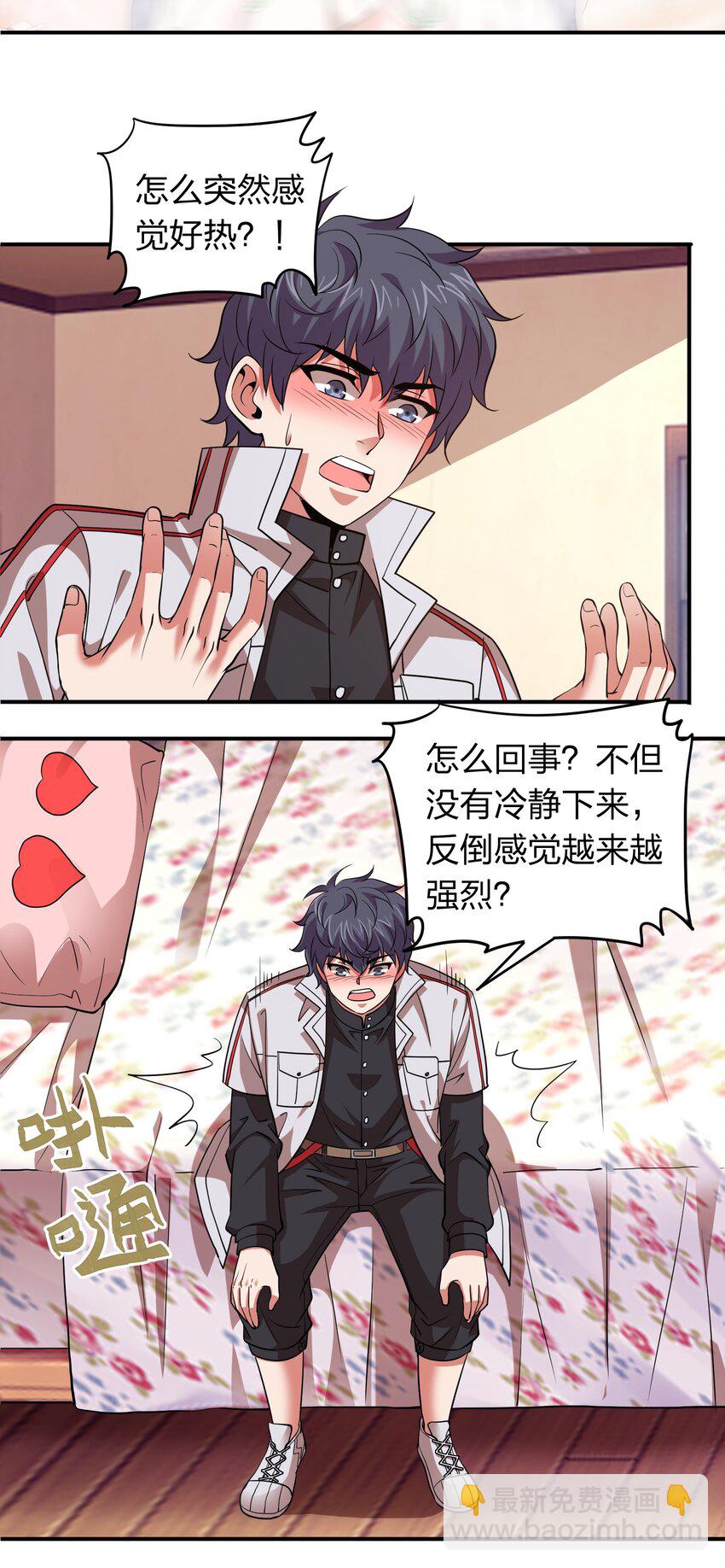 032 睡一张床？-第32话