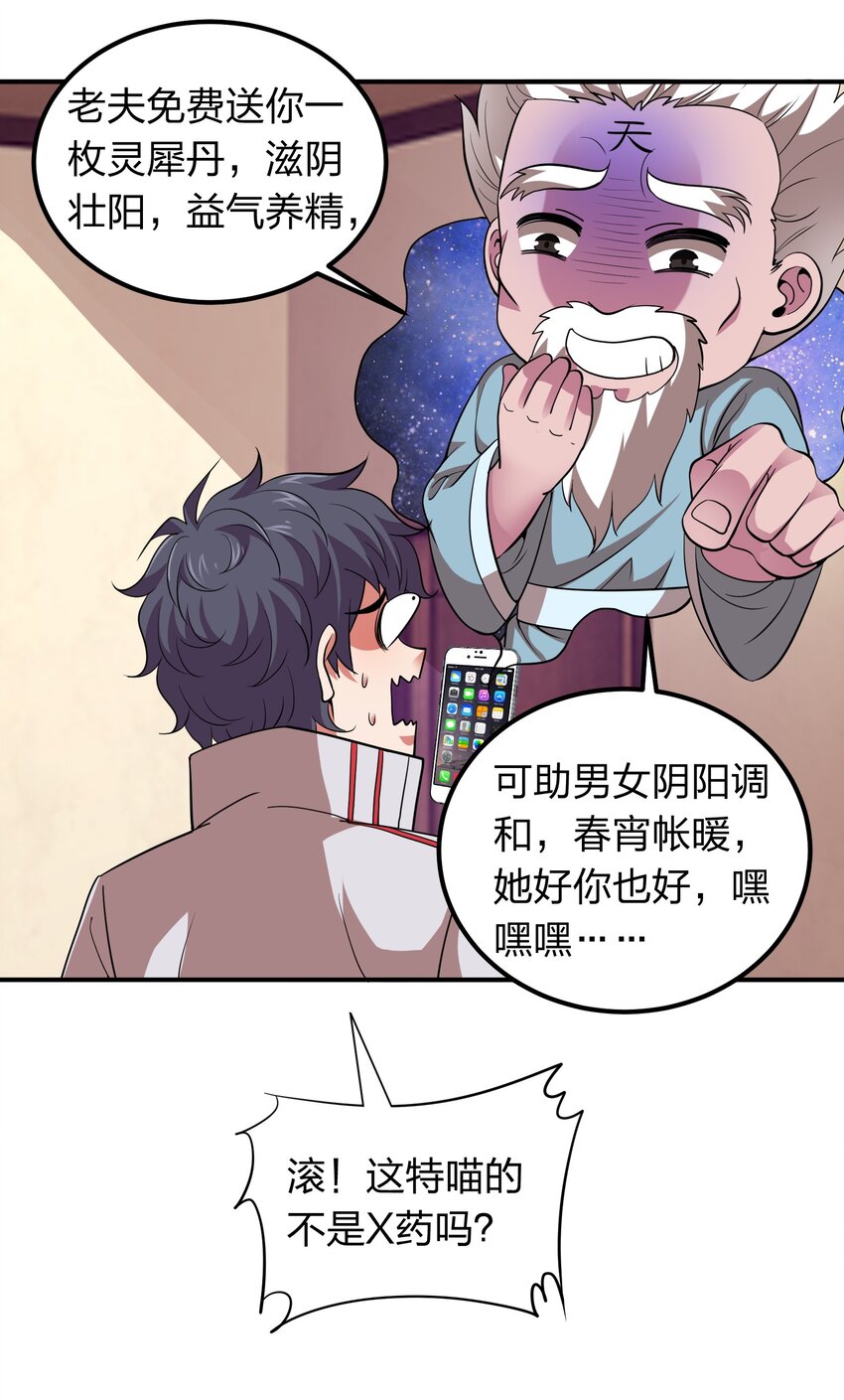 032 睡一张床？-第32话