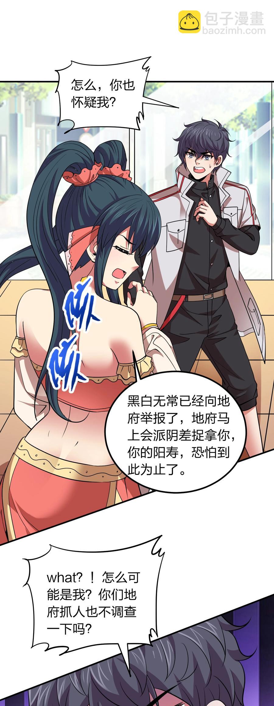 036 主人，有何吩咐？-第36话