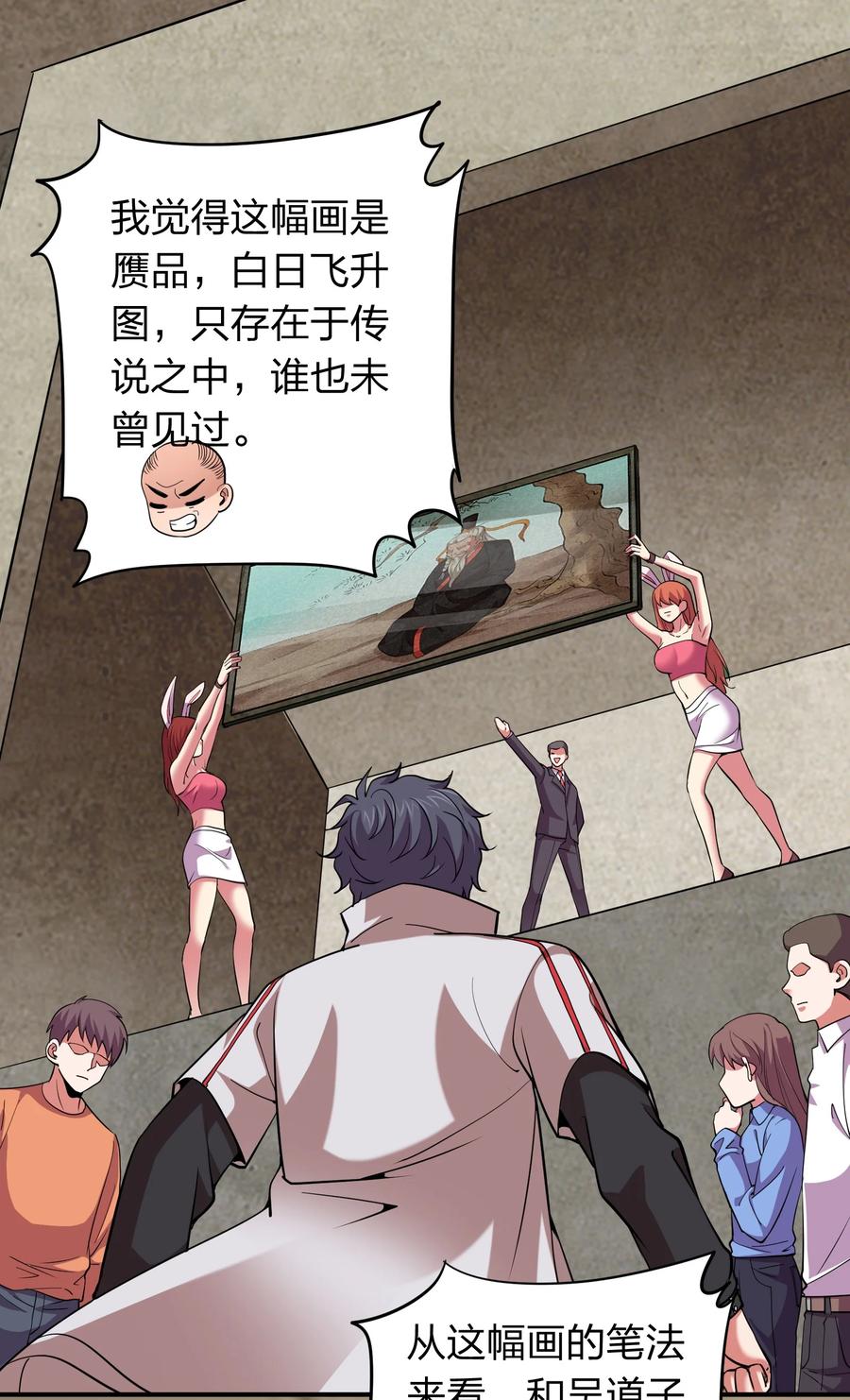 038 我有大宝贝？-第38话