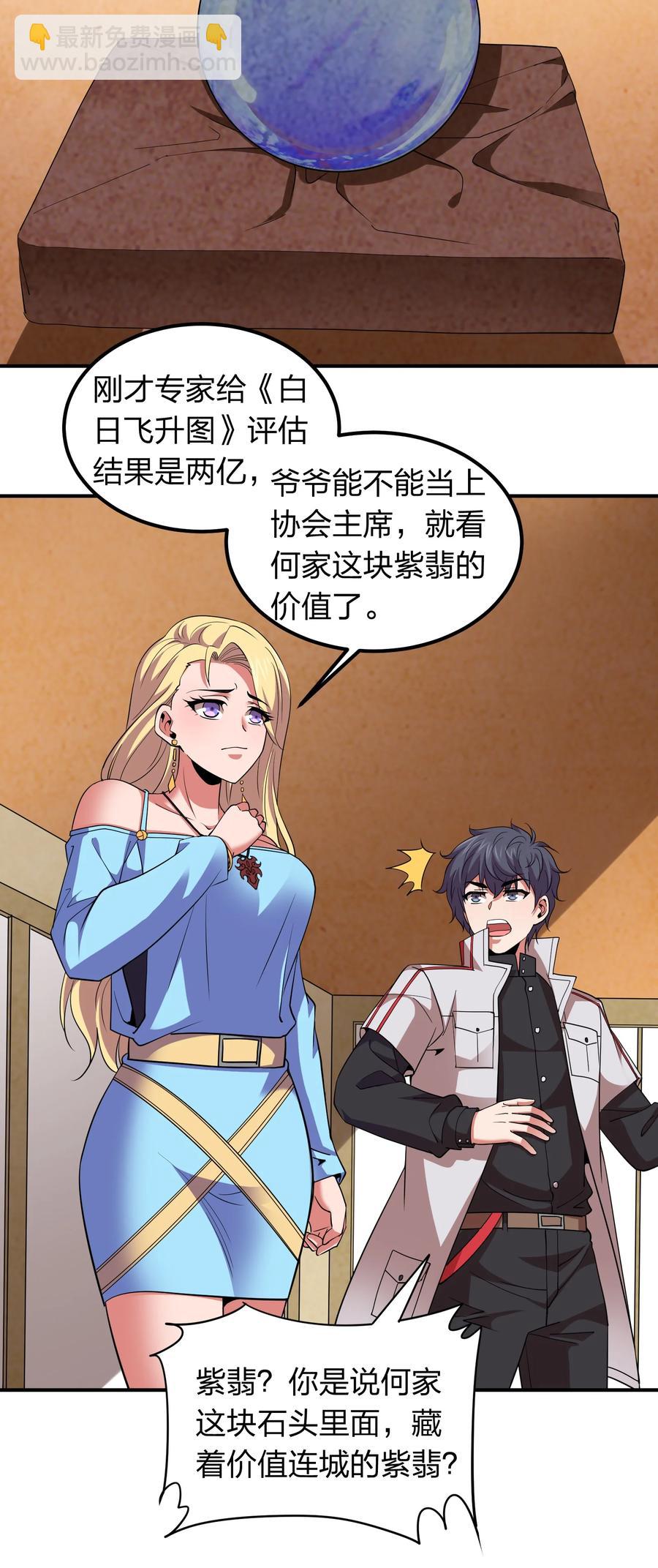 038 我有大宝贝？-第38话