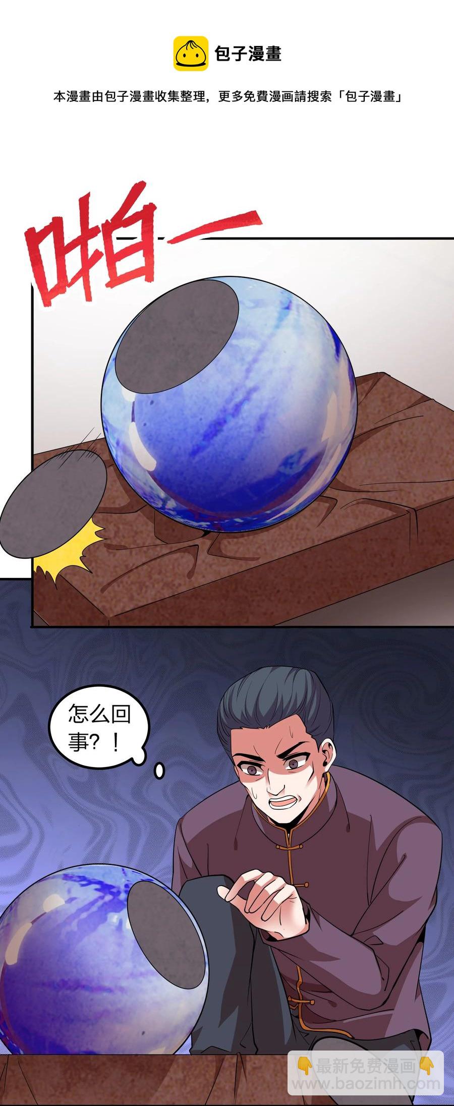 038 我有大宝贝？-第38话