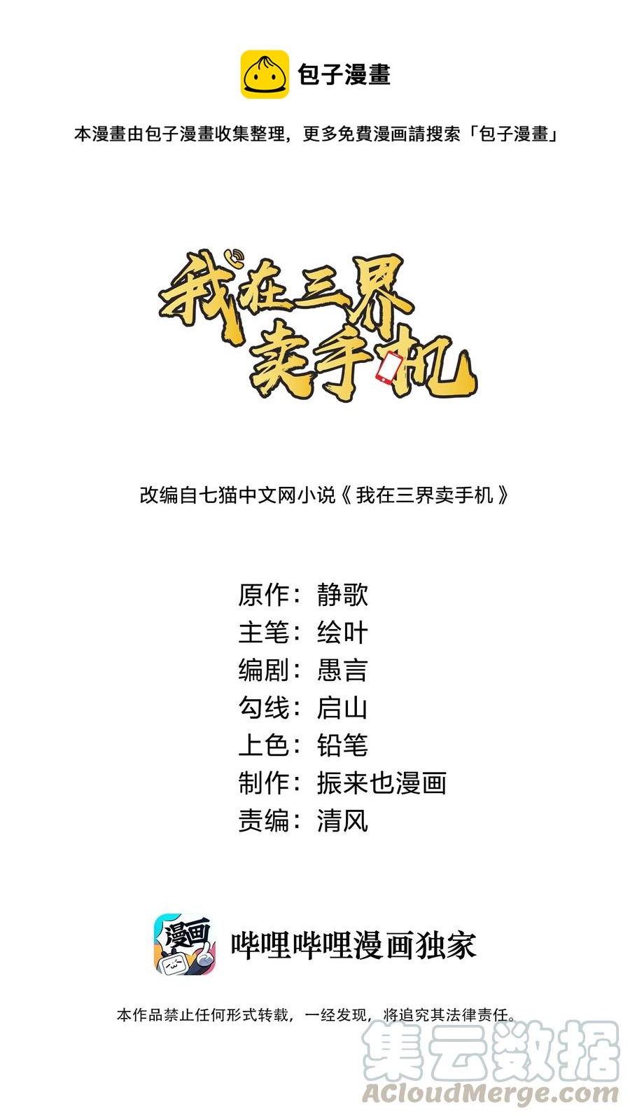 40 营救秦婴婴！-第40话