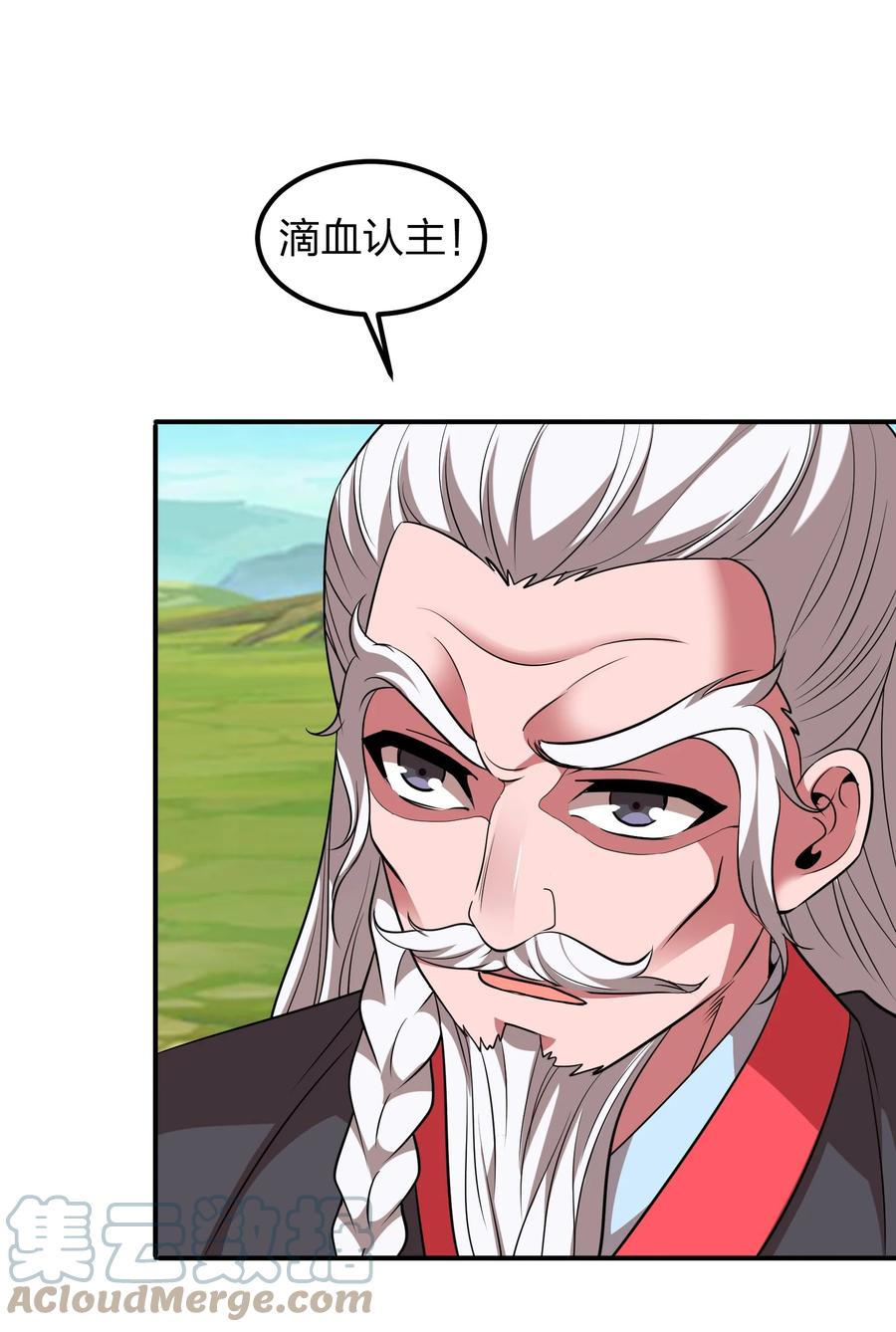 042 滴血认主-第42话