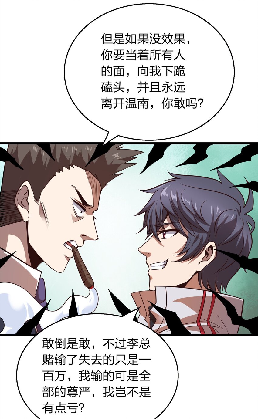 006 赌局(1/2)-第6话