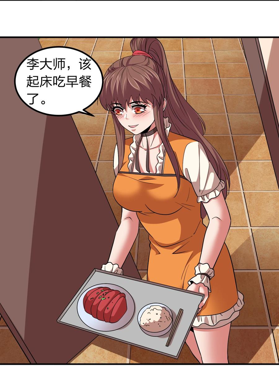 052 地仙禁术？(1/2)-第52话