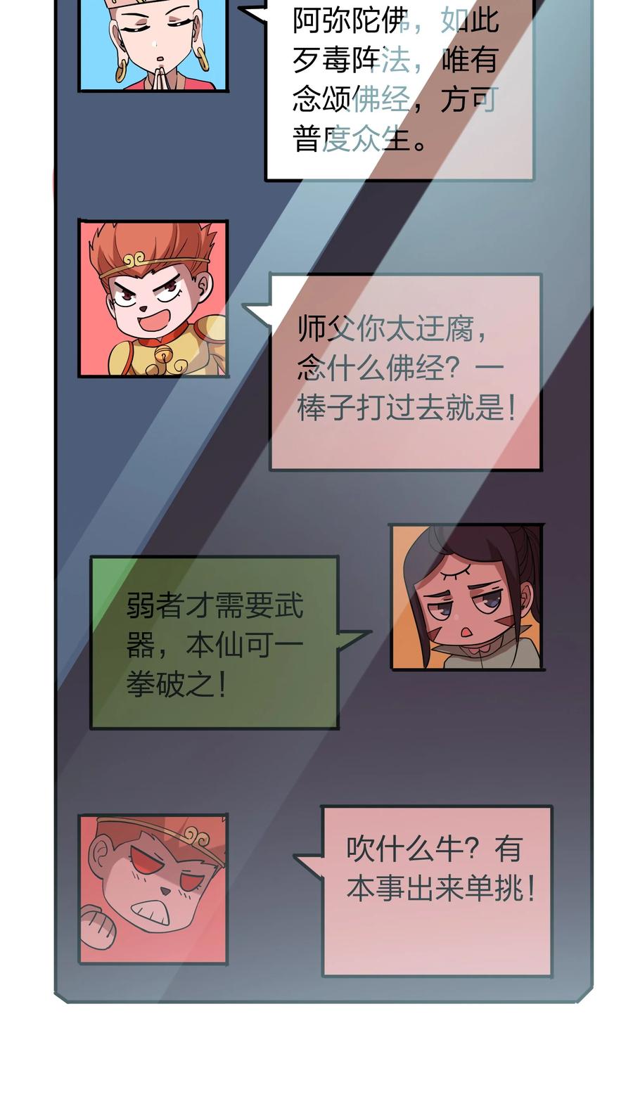 054 去哪里找纯阳之物？-第54话