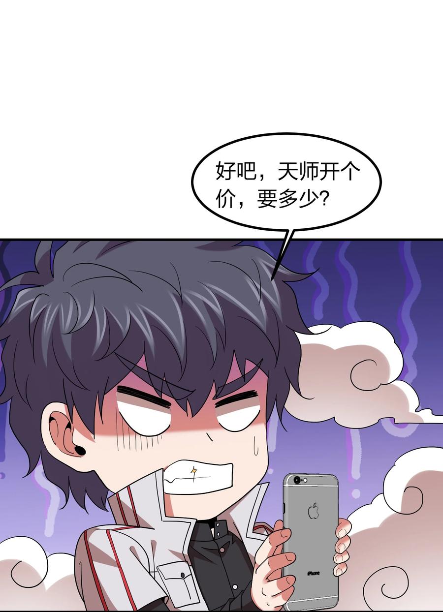 054 去哪里找纯阳之物？-第54话