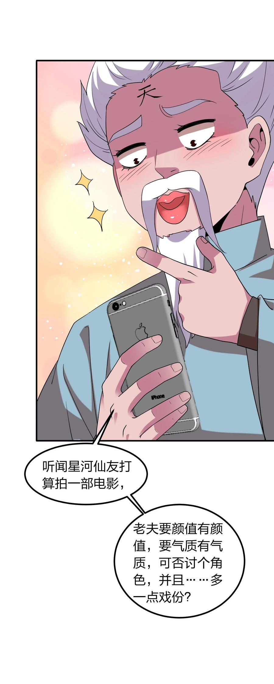 054 去哪里找纯阳之物？-第54话