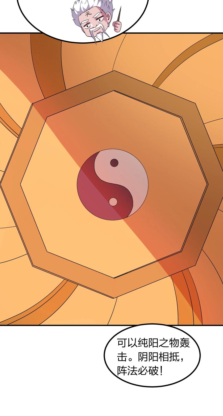 054 去哪里找纯阳之物？-第54话