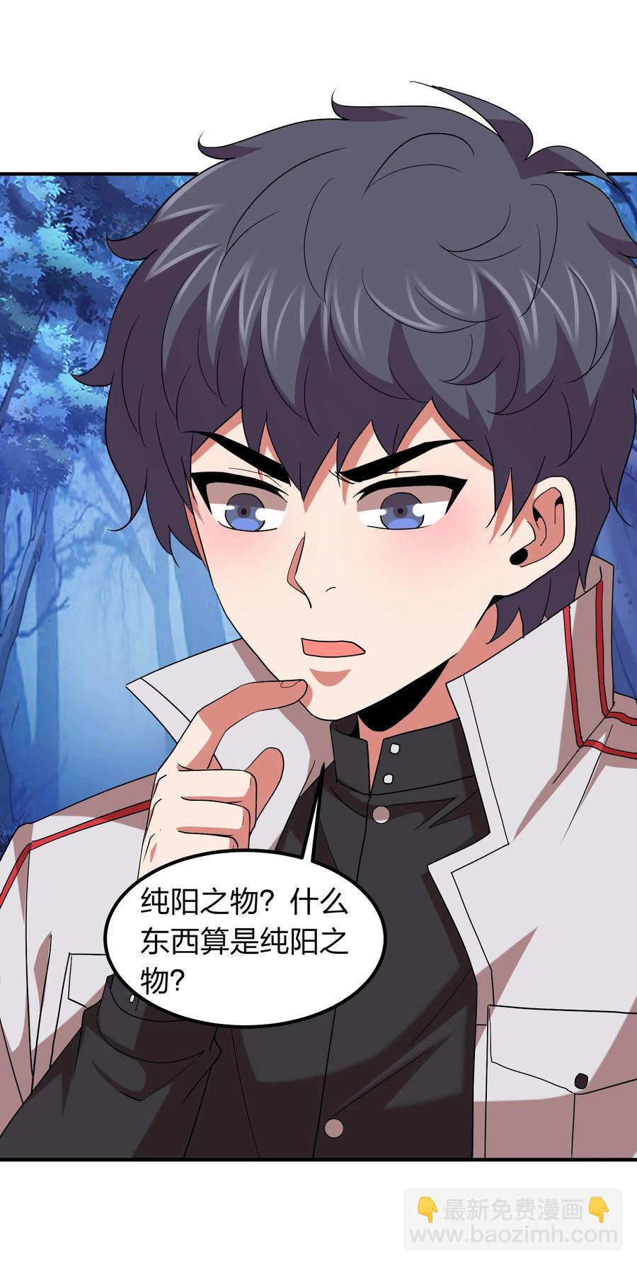 054 去哪里找纯阳之物？-第54话