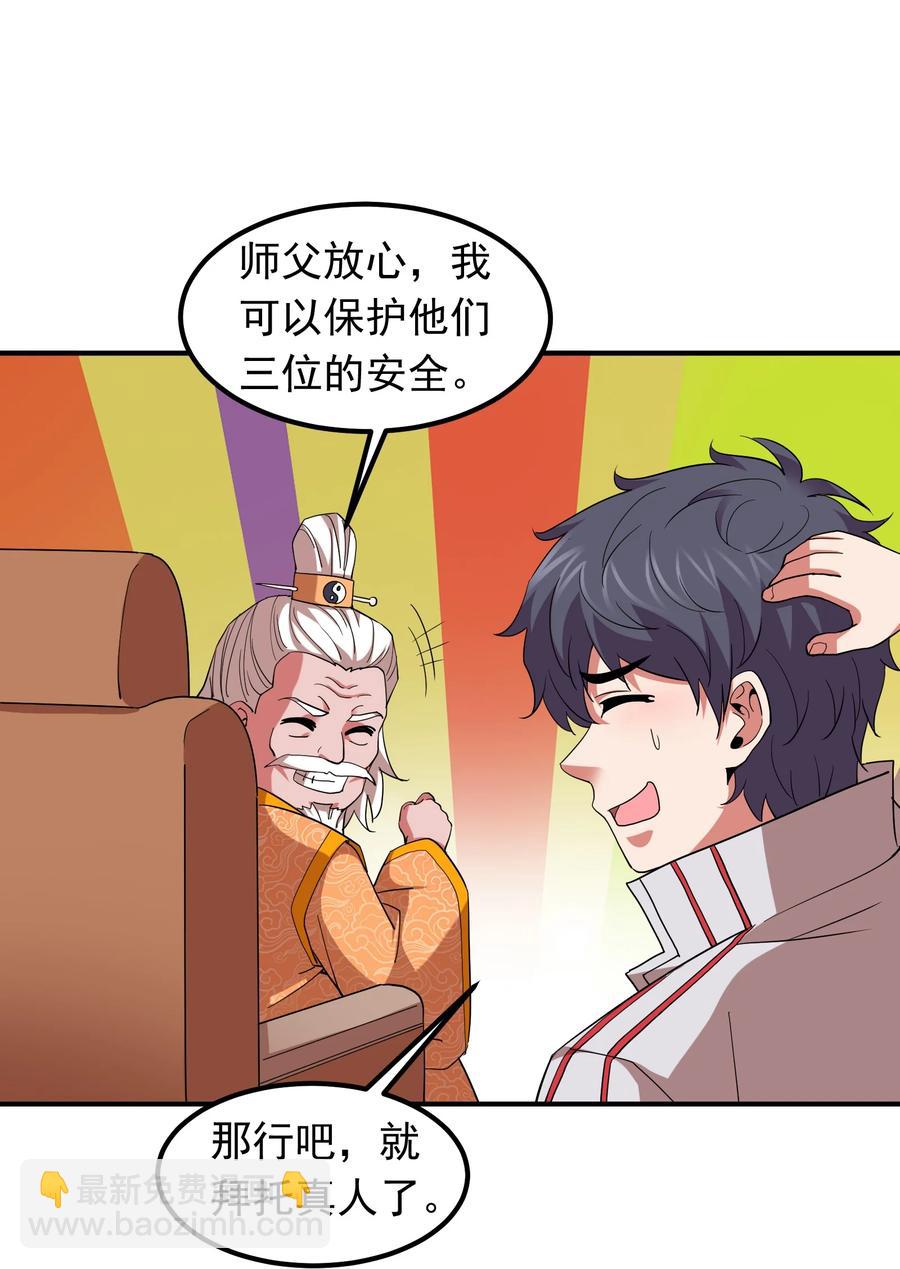 058 徒儿有难好师傅帮(1/2)-第58话