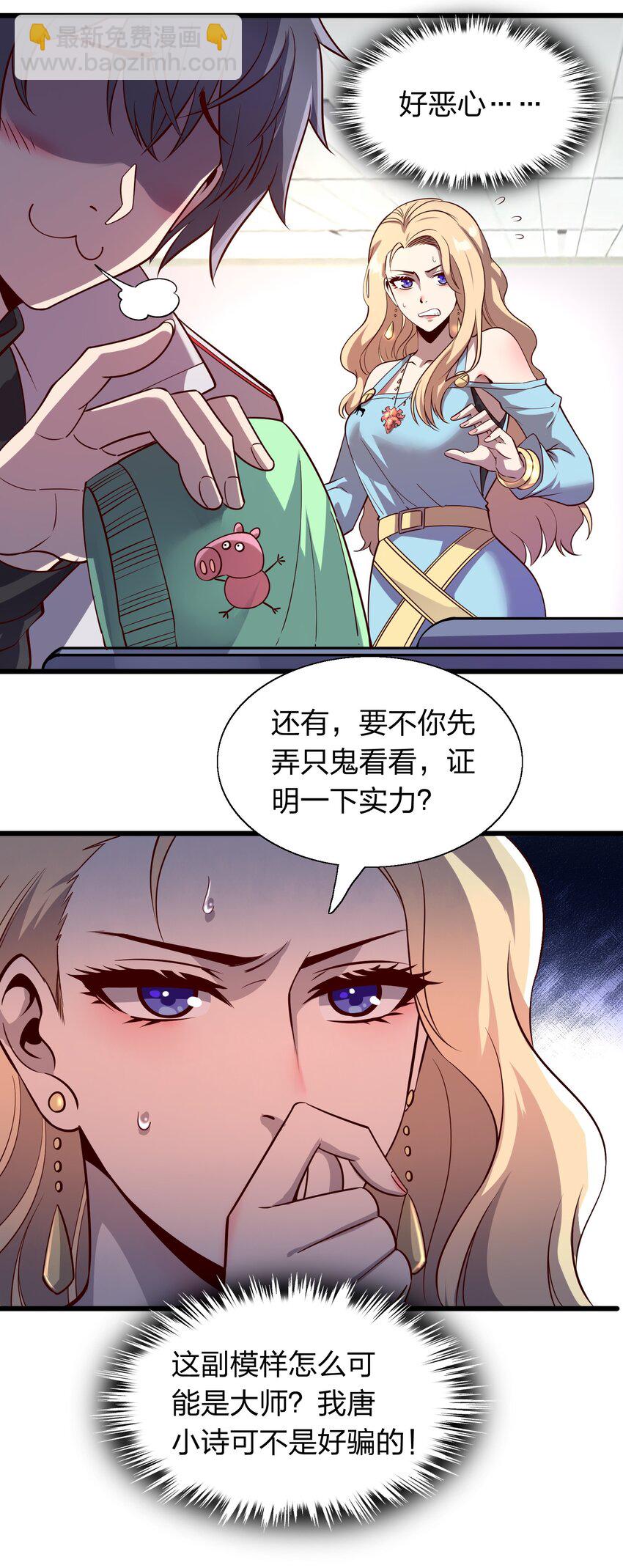 008 大小姐驾到！-第8话