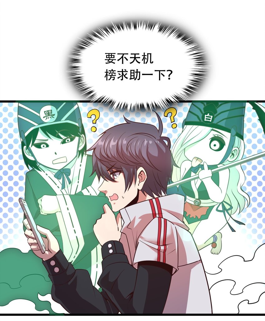 010 智斗黑白无常-第10话