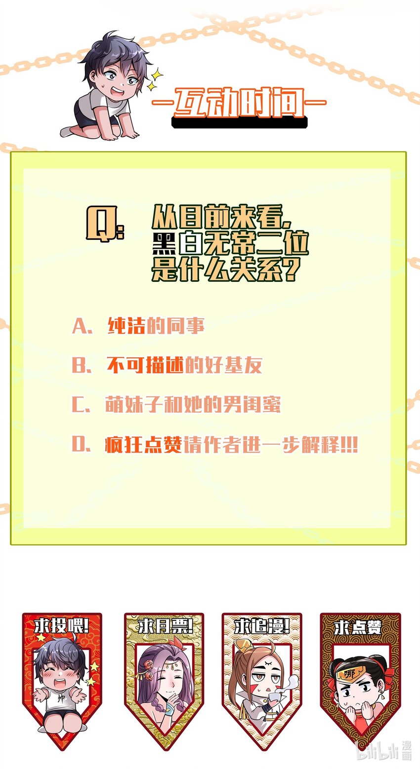 010 智斗黑白无常-第10话