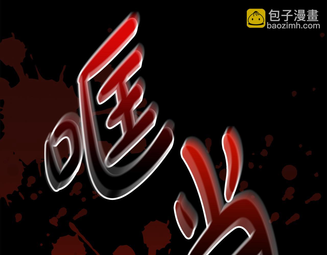 我在死敵家當團寵 - 第1話 重生在死敵家門口？！(1/5) - 5