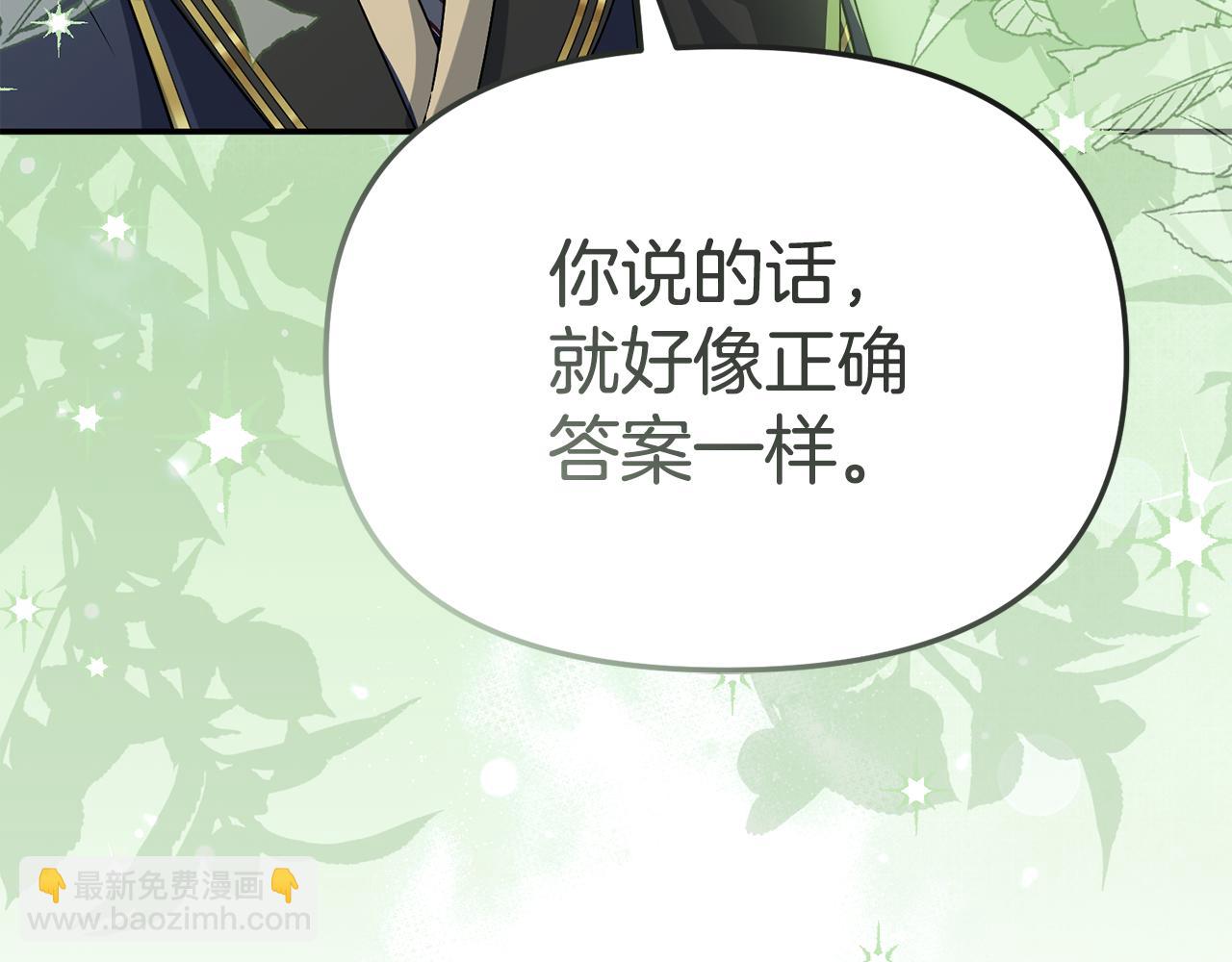 我在死敵家當團寵 - 第98話 實踐結束(3/4) - 5