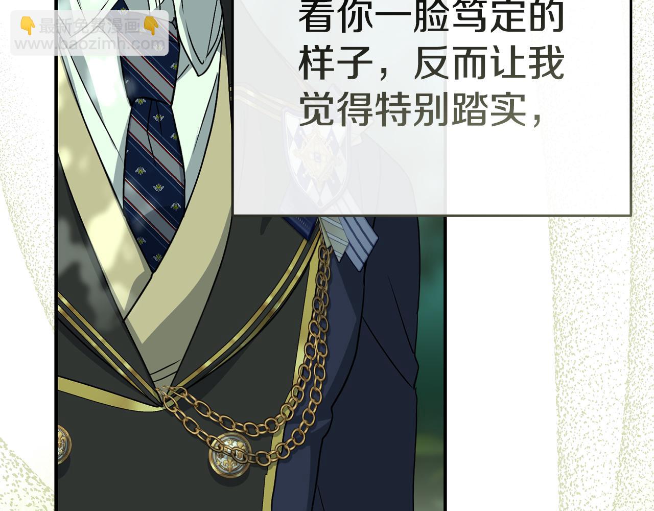 我在死敵家當團寵 - 第98話 實踐結束(3/4) - 1