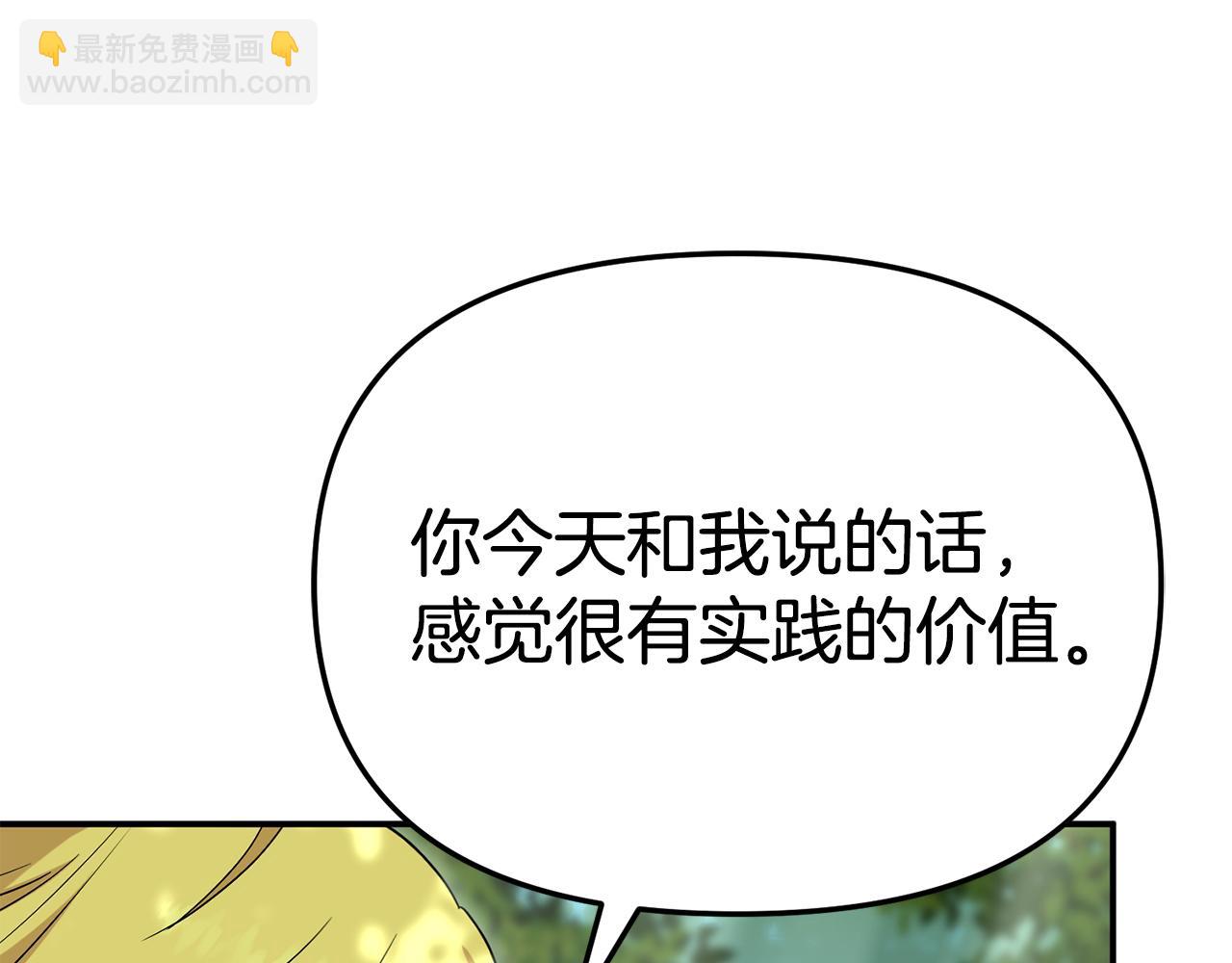 我在死敵家當團寵 - 第98話 實踐結束(3/4) - 6