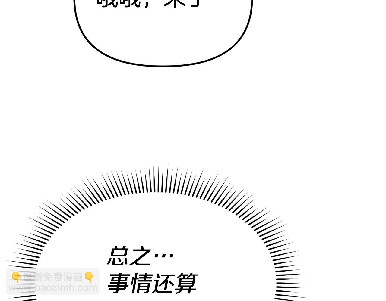 我在死敵家當團寵 - 第98話 實踐結束(3/4) - 8