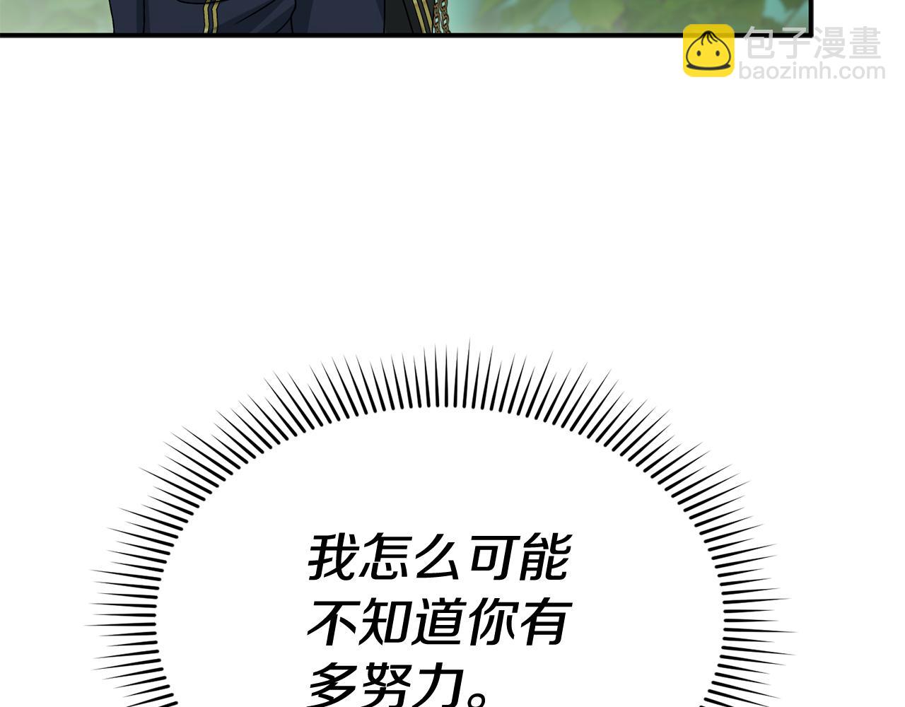 我在死敵家當團寵 - 第98話 實踐結束(2/4) - 7