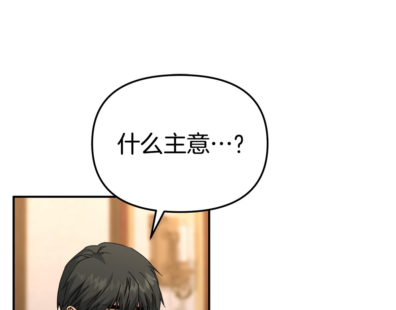 我在死敵家當團寵 - 第100話 挑撥離間(1/4) - 1