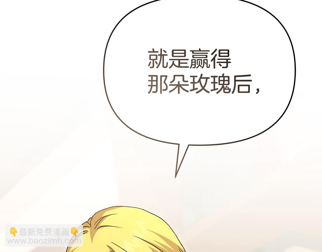 我在死敵家當團寵 - 第100話 挑撥離間(1/4) - 8