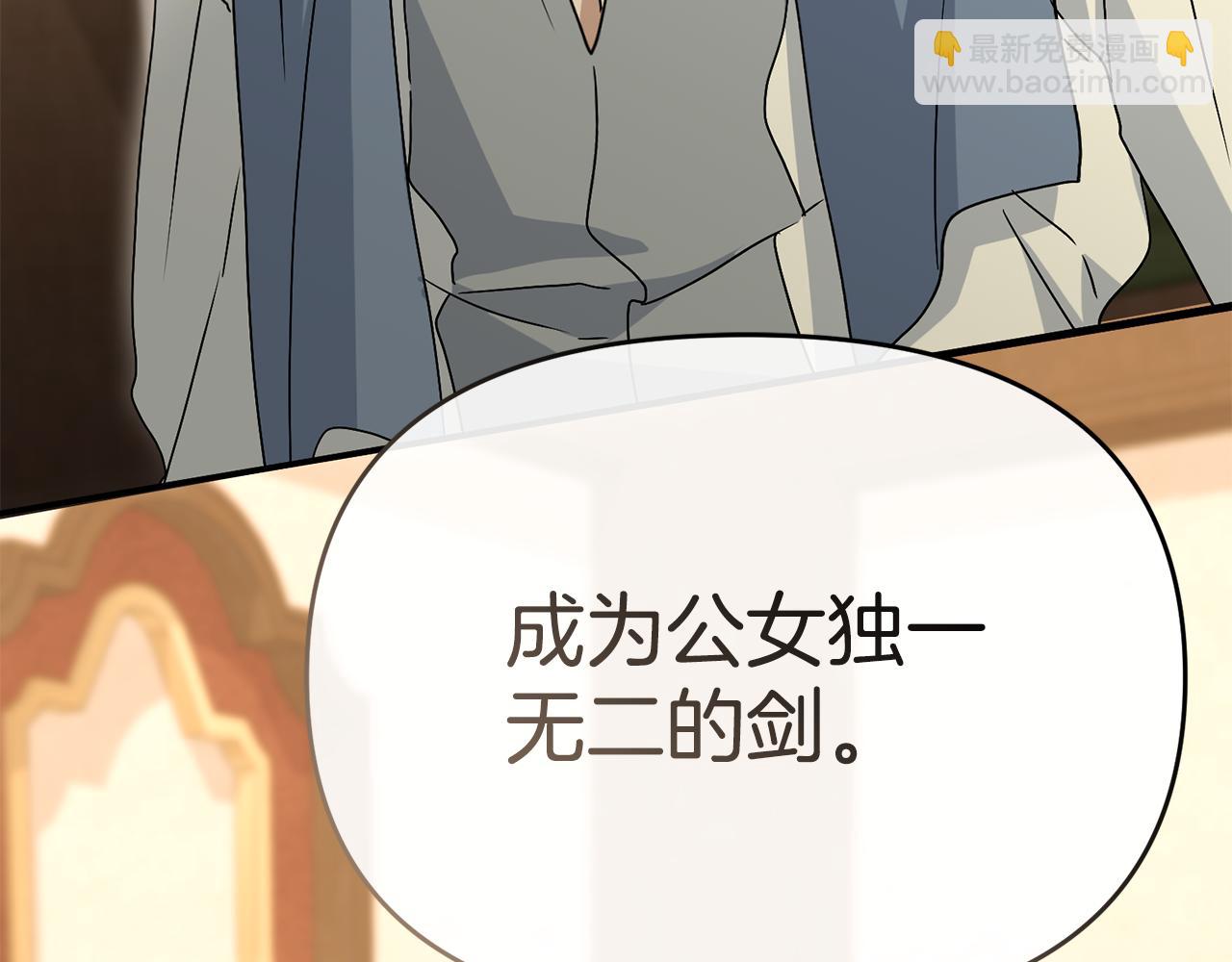 我在死敵家當團寵 - 第100話 挑撥離間(1/4) - 2