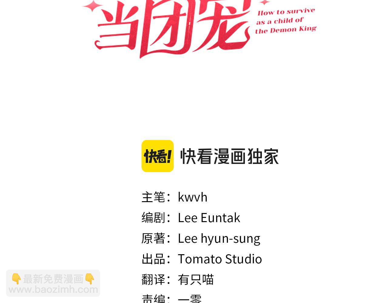 我在死敵家當團寵 - 第100話 挑撥離間(1/4) - 8