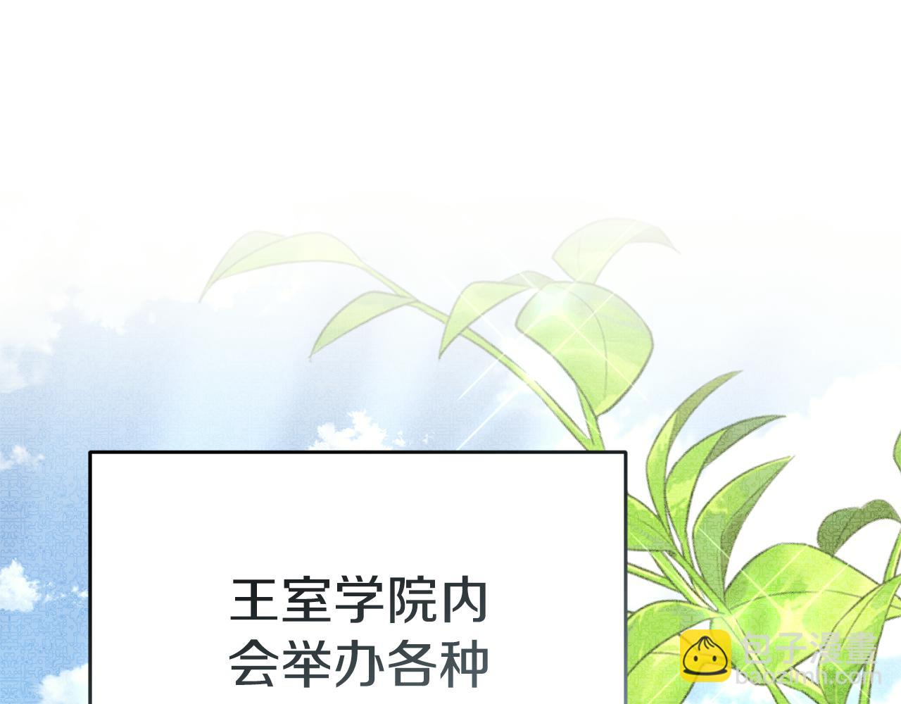 我在死敵家當團寵 - 第100話 挑撥離間(1/4) - 2