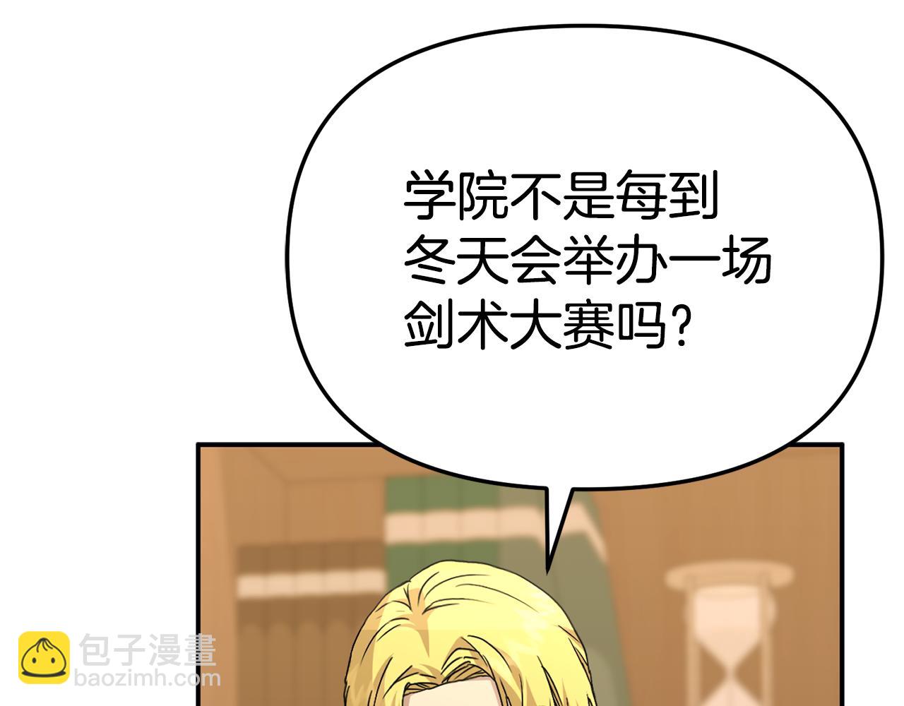 我在死敵家當團寵 - 第100話 挑撥離間(1/4) - 3