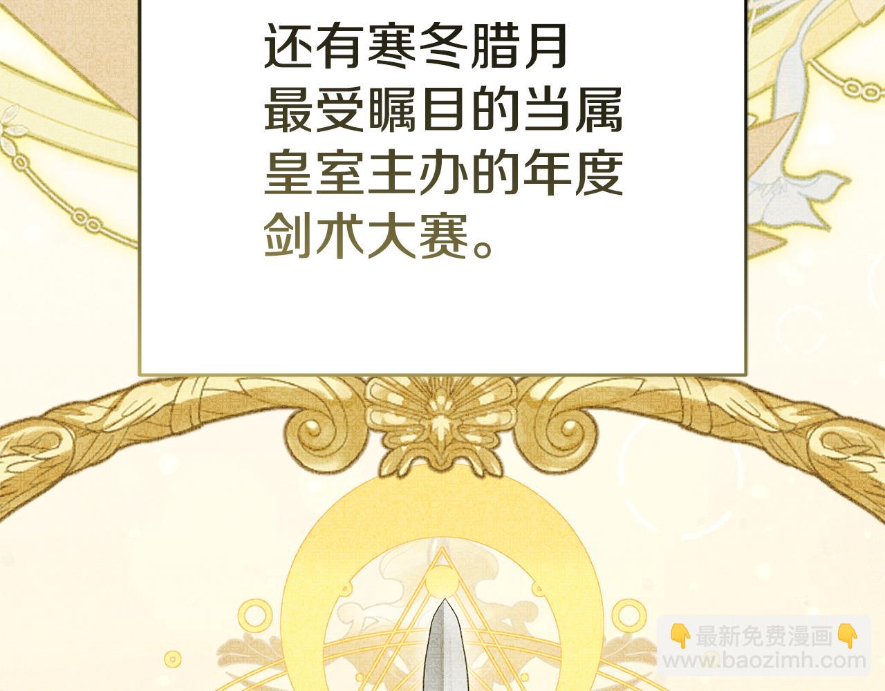 我在死敵家當團寵 - 第100話 挑撥離間(1/4) - 2