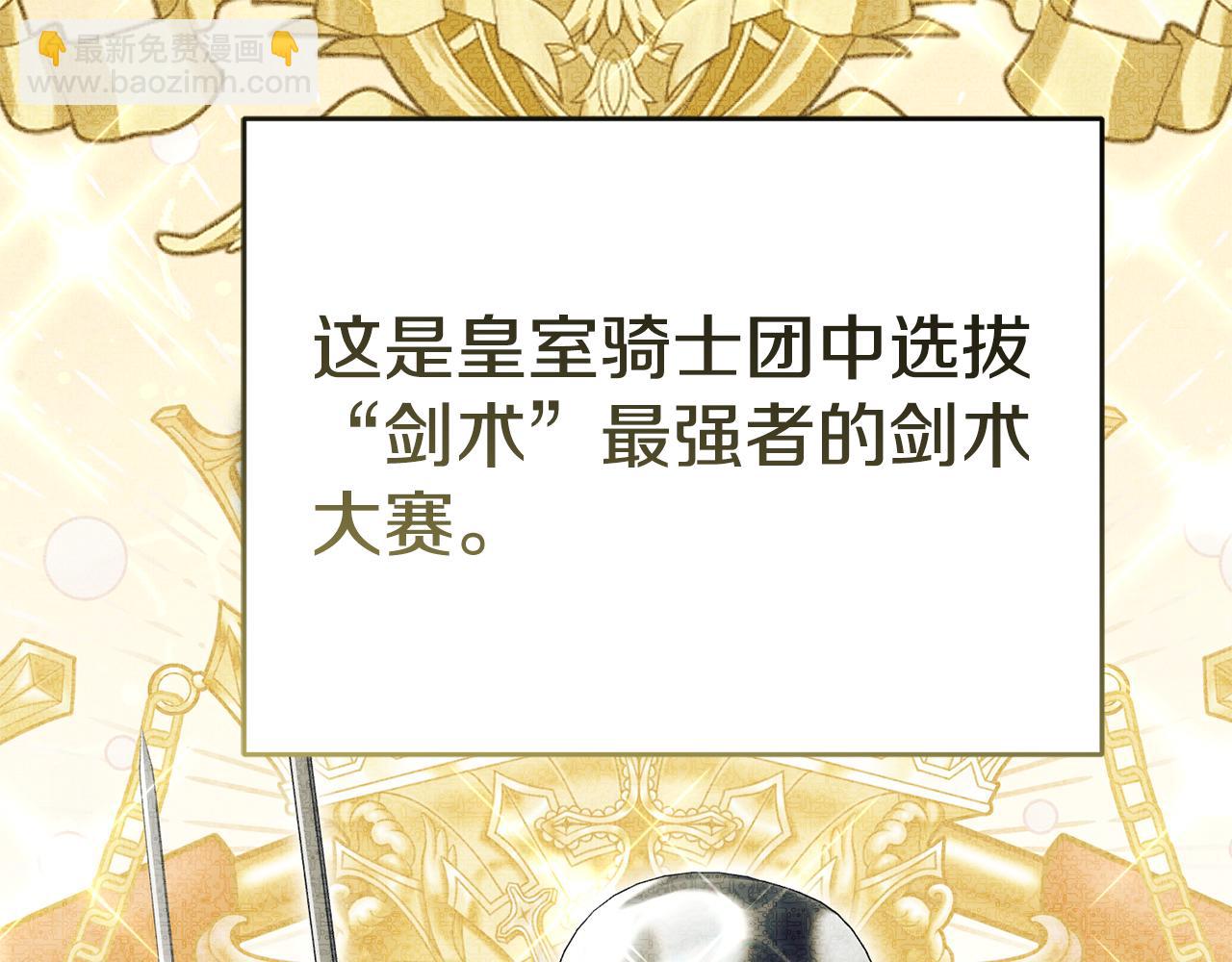 我在死敵家當團寵 - 第100話 挑撥離間(1/4) - 5