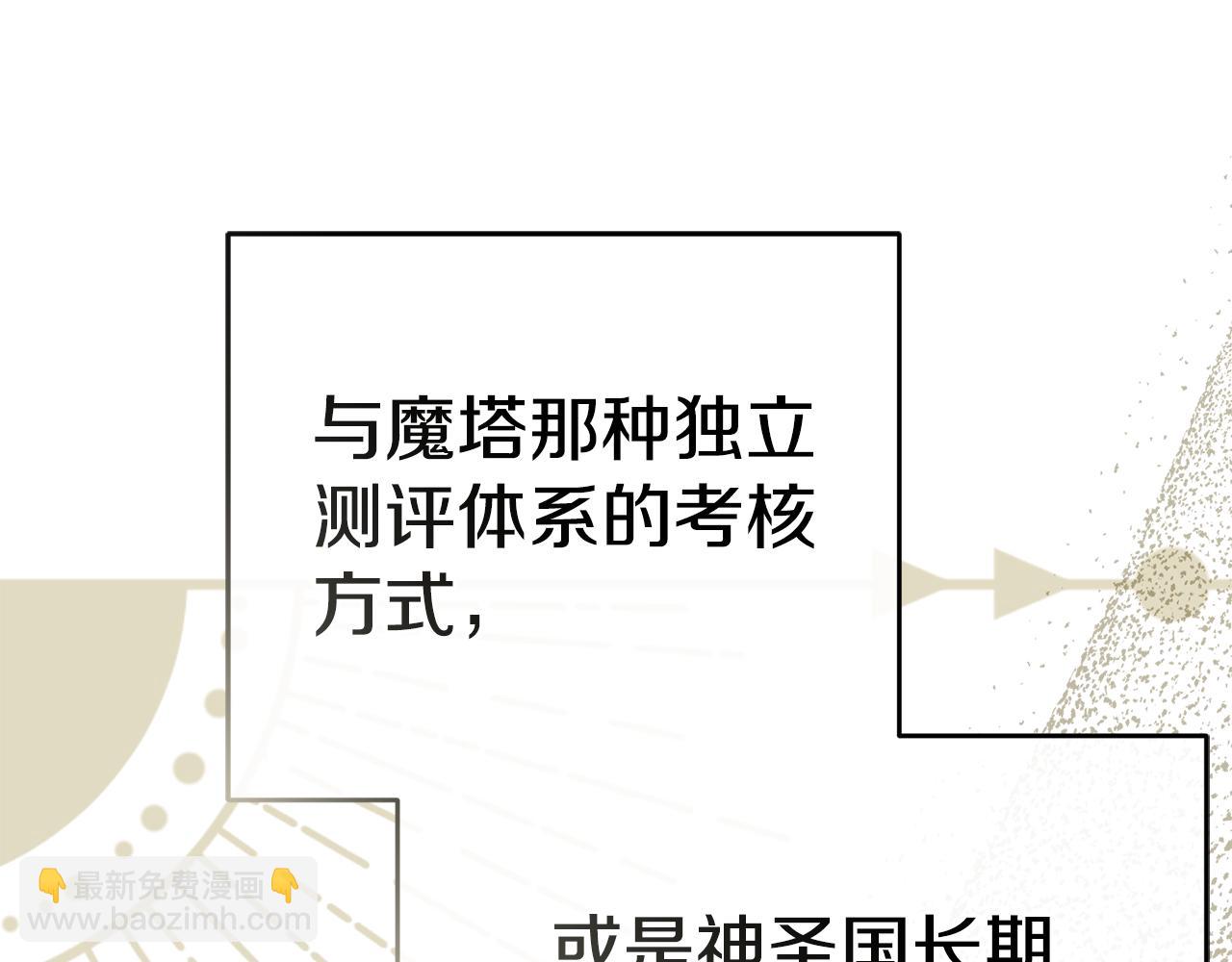 我在死敵家當團寵 - 第100話 挑撥離間(1/4) - 8