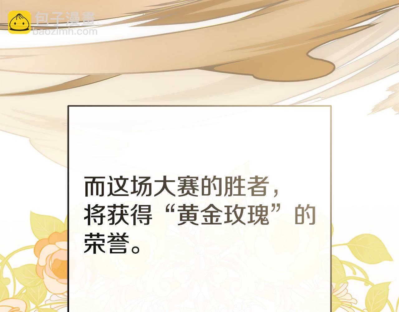 我在死敵家當團寵 - 第100話 挑撥離間(1/4) - 6