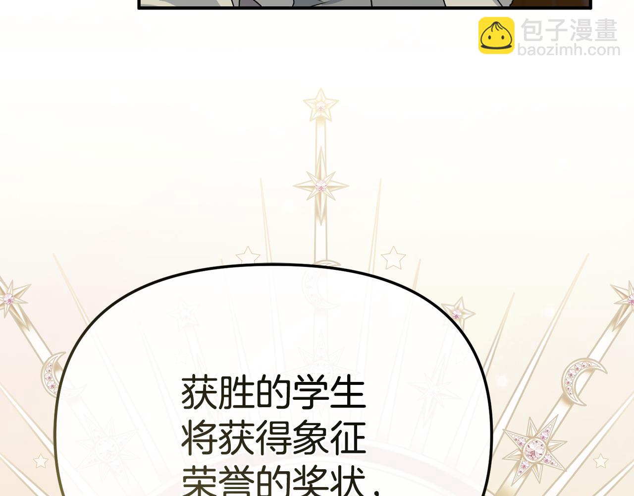 我在死敵家當團寵 - 第100話 挑撥離間(1/4) - 5