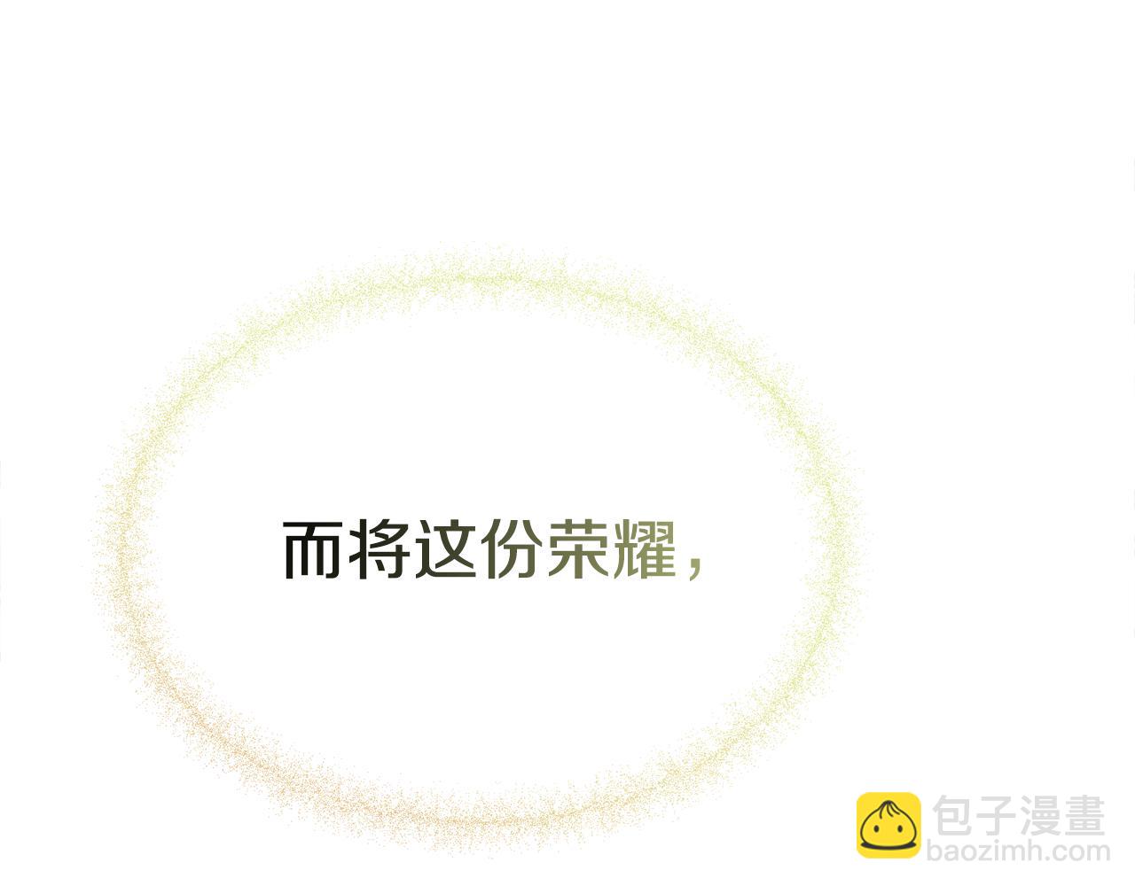 我在死敵家當團寵 - 第100話 挑撥離間(2/4) - 8