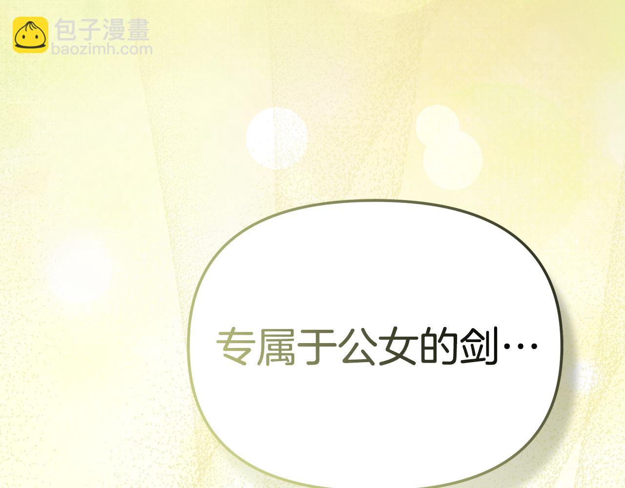 我在死敵家當團寵 - 第100話 挑撥離間(2/4) - 4